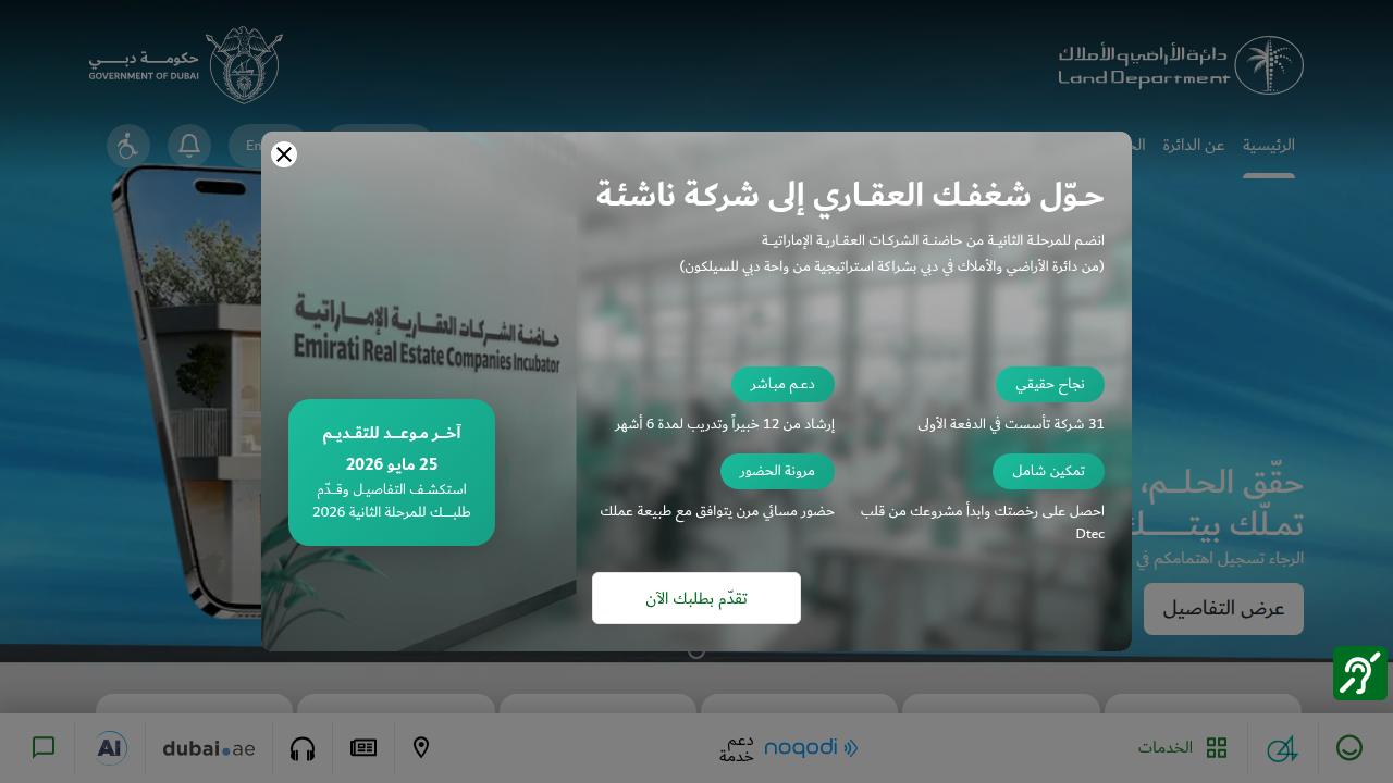 The official website of the Dubai Land Department (DLD), central authority for property regulations.