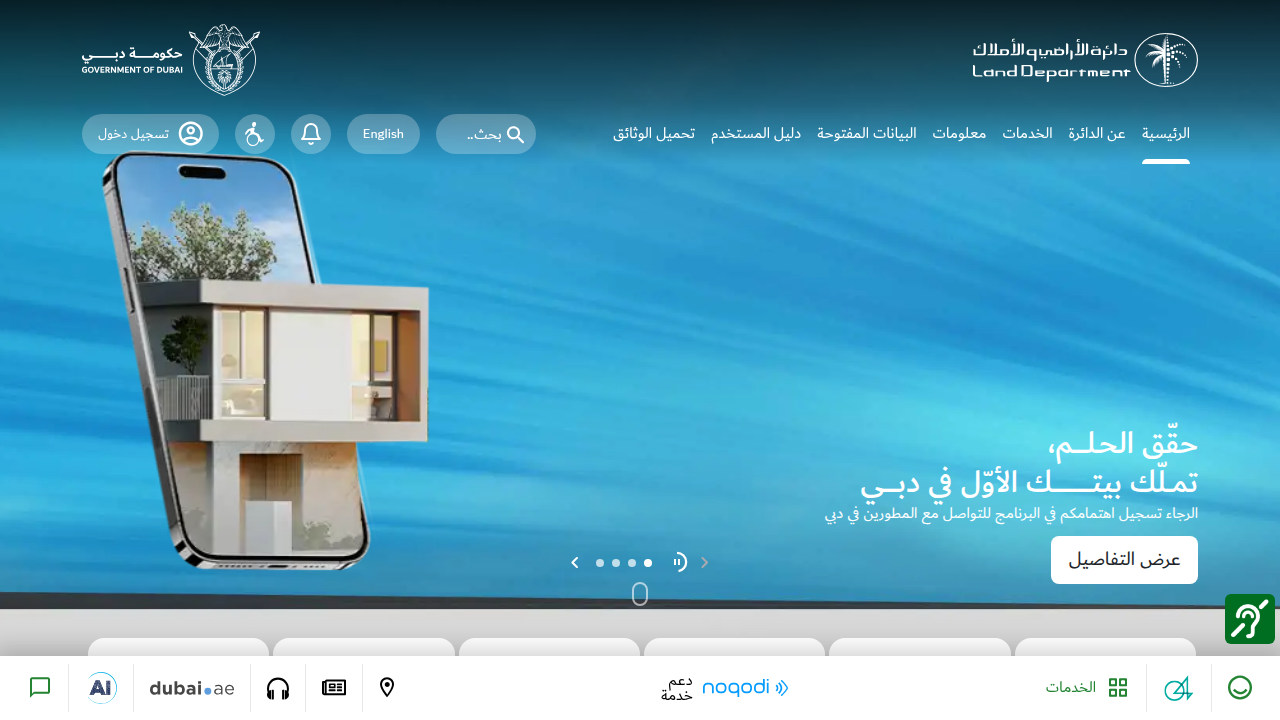 The official website of the Dubai Land Department (DLD), a primary source for property information and regulations.