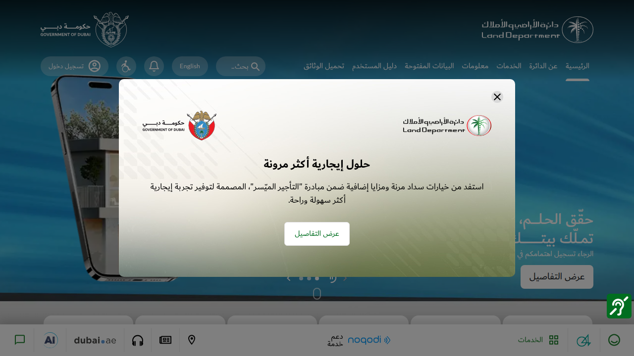 A screenshot of the official Dubai Land Department (DLD) website, the primary regulatory body for property in Dubai.