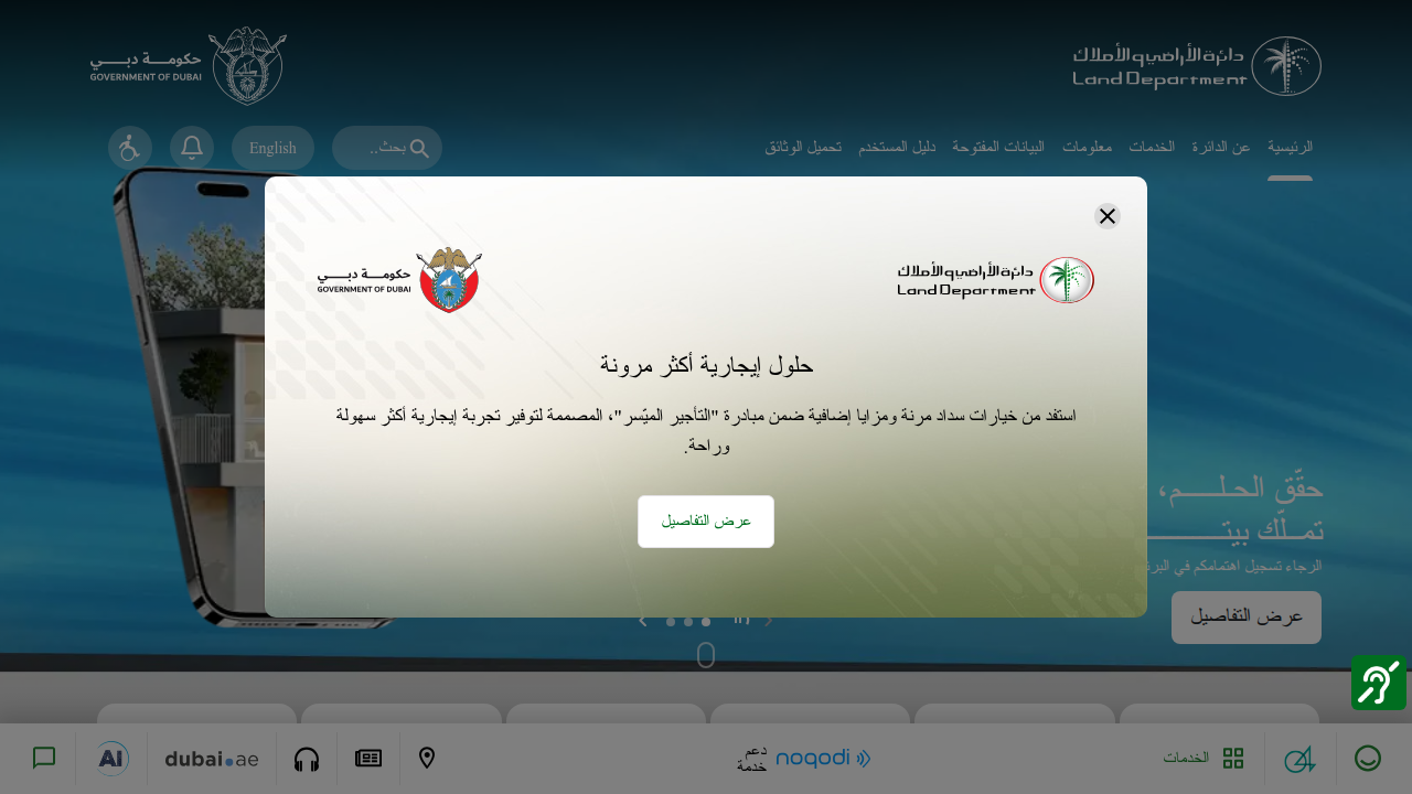 The official website for the Dubai Land Department, essential for property registration and legal compliance.